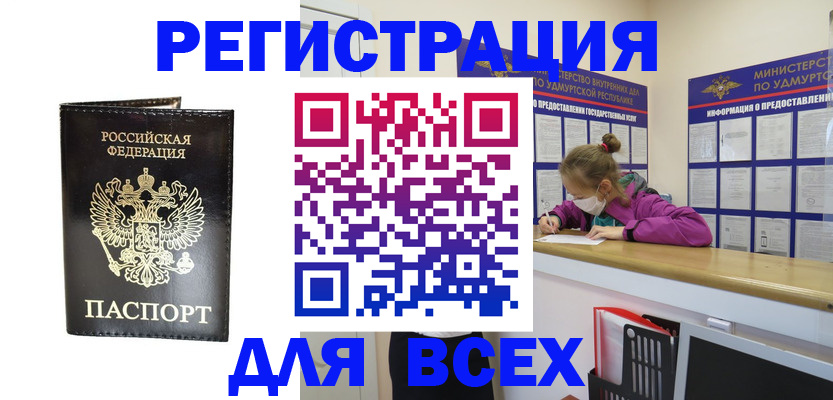 временная регистрация купить в Баймаке