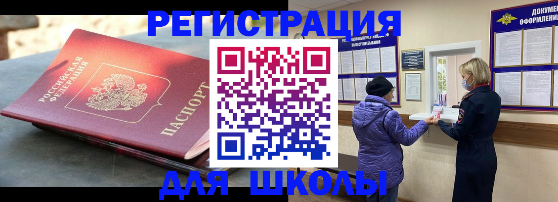 прописка ребенка в Баймаке