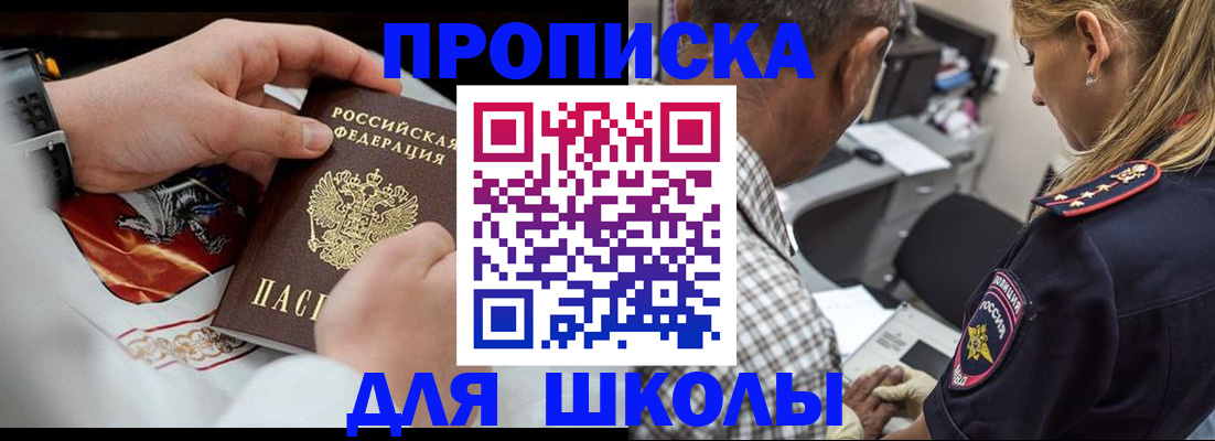 регистрация для школы в Баймаке