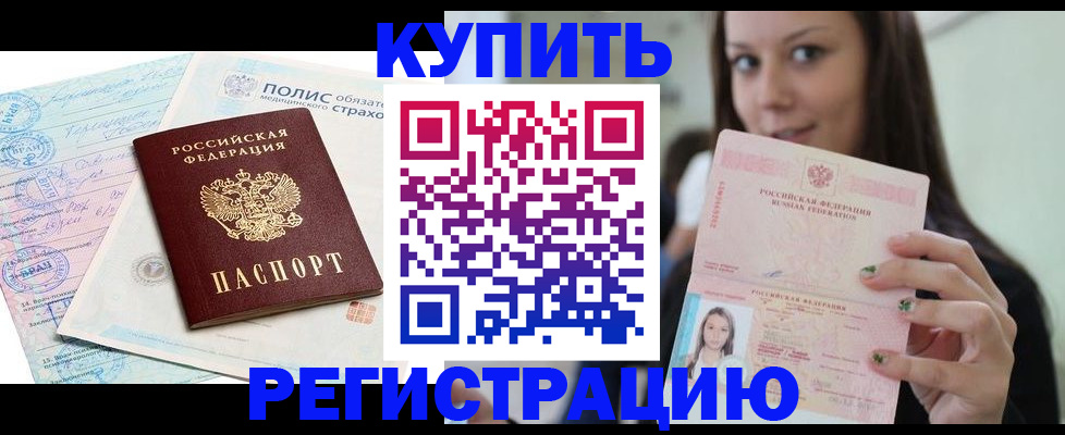 временная регистрация в квартире в Баймаке