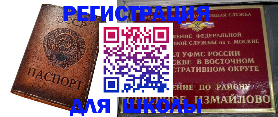 прописка в Баймаке